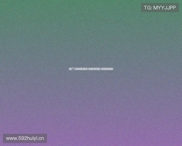 抓饭TV直播平台全新上线 热门赛事精彩不断 随时随地轻松观看